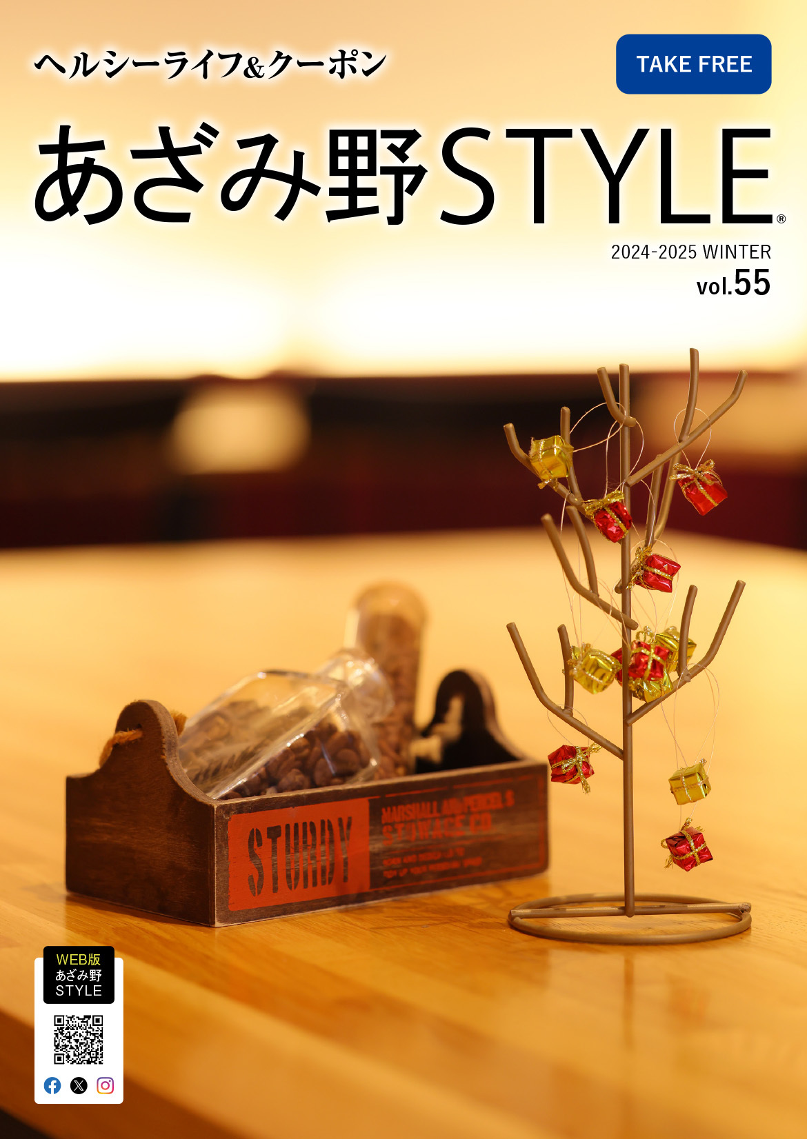 あざみ野STYLE 第55号